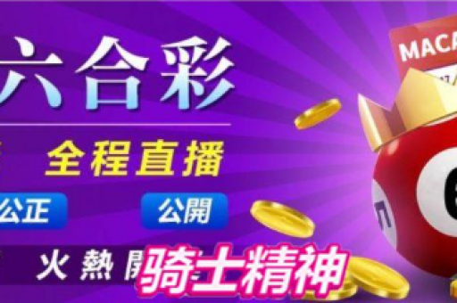 查澳门六合898688c0m网